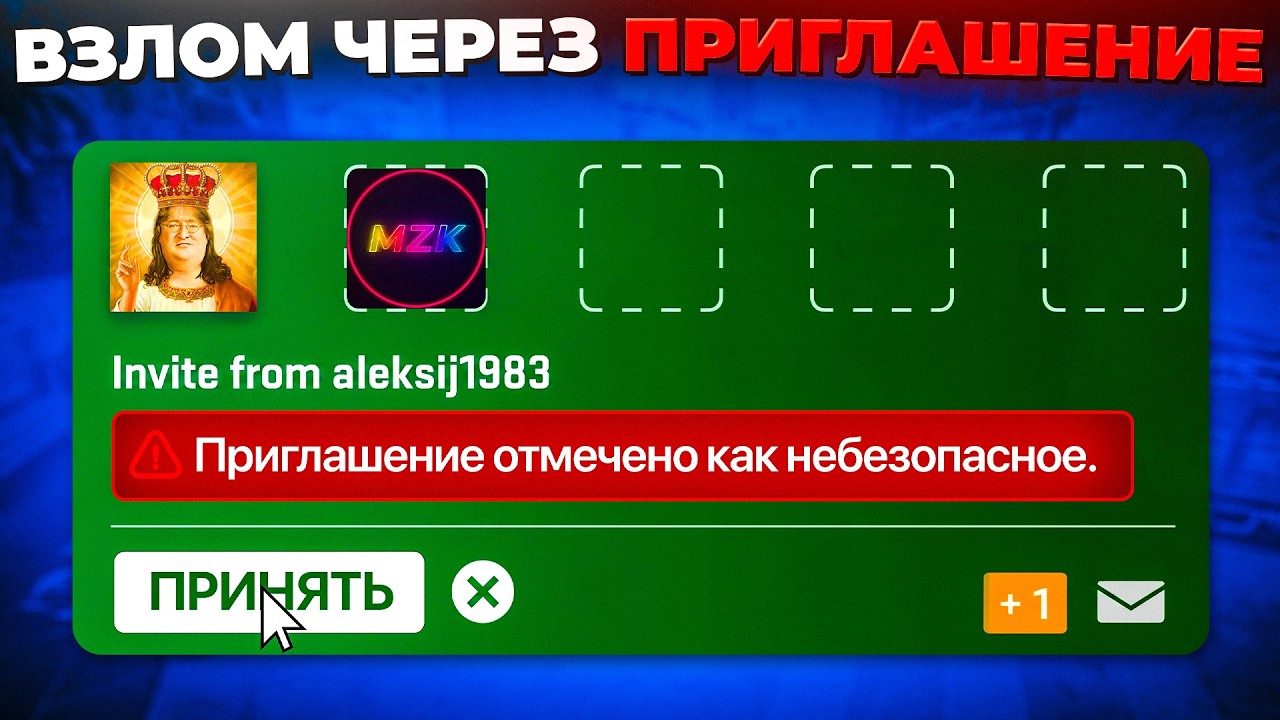 ВЗЛОМ КОМПЬЮТЕРА ЧЕРЕЗ ПРИГЛАШЕНИЕ. RCE В CS:GO И CS2 🔥
