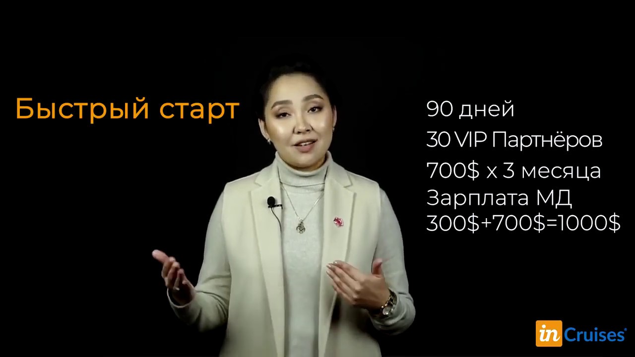 Презентация InCruises на РУССКОМ языке.