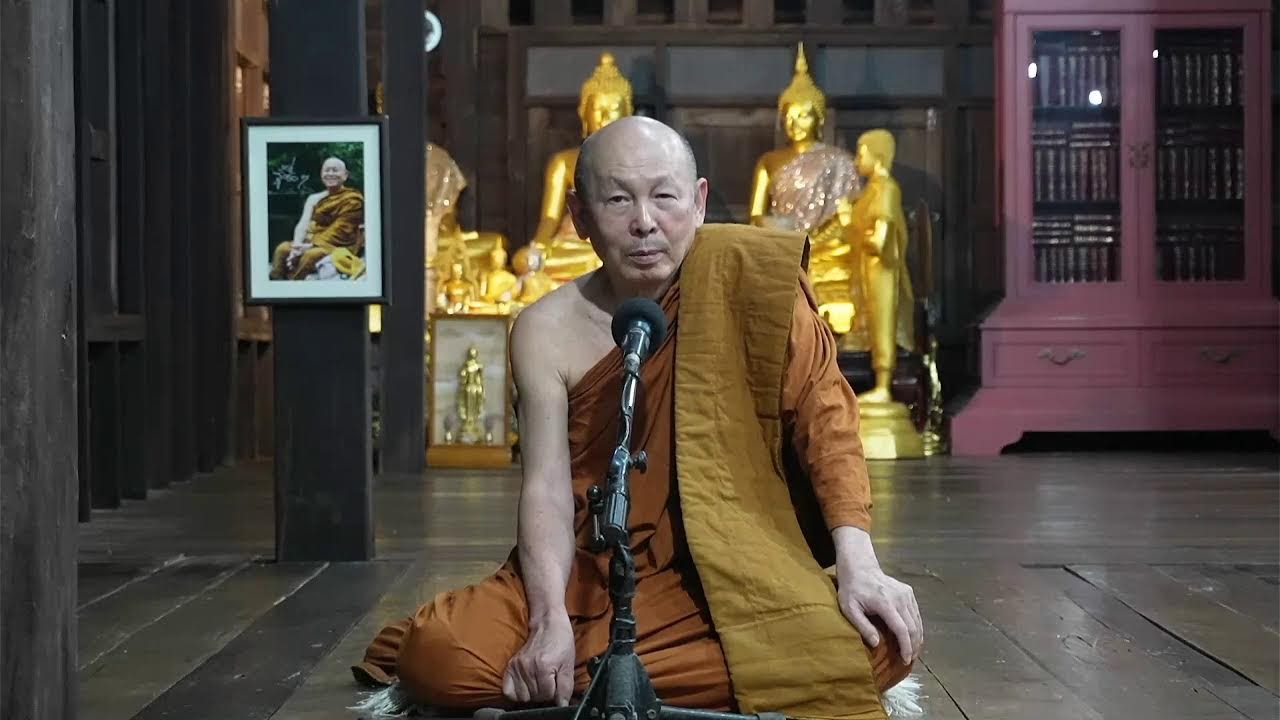 ธรรมเทศนา พระอาจารย์ไพศาล วิสาโล 25 กพ. 2569