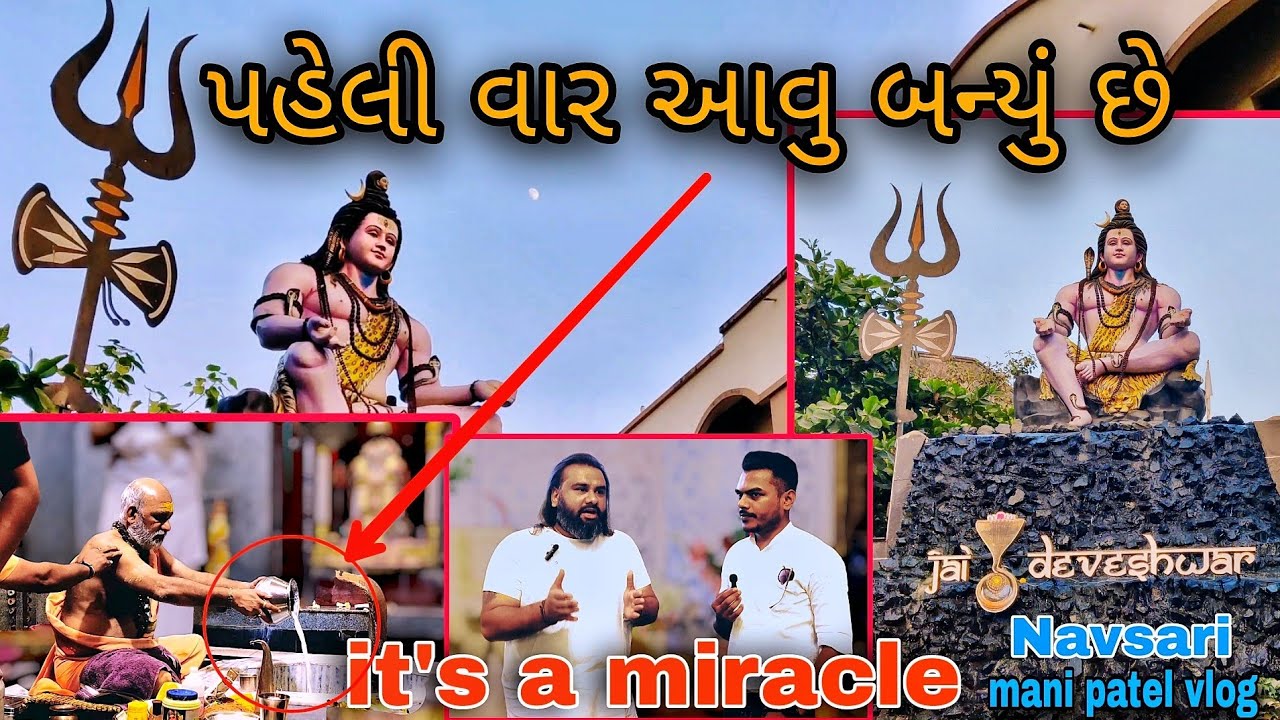 નવસારી દેવેશ્વર મહાદેવ મંદિર ની અંદર થયો ચમત્કાર😱જુવો આખો વિડિયો || Deveshwer Mahadev|| Tample vlog