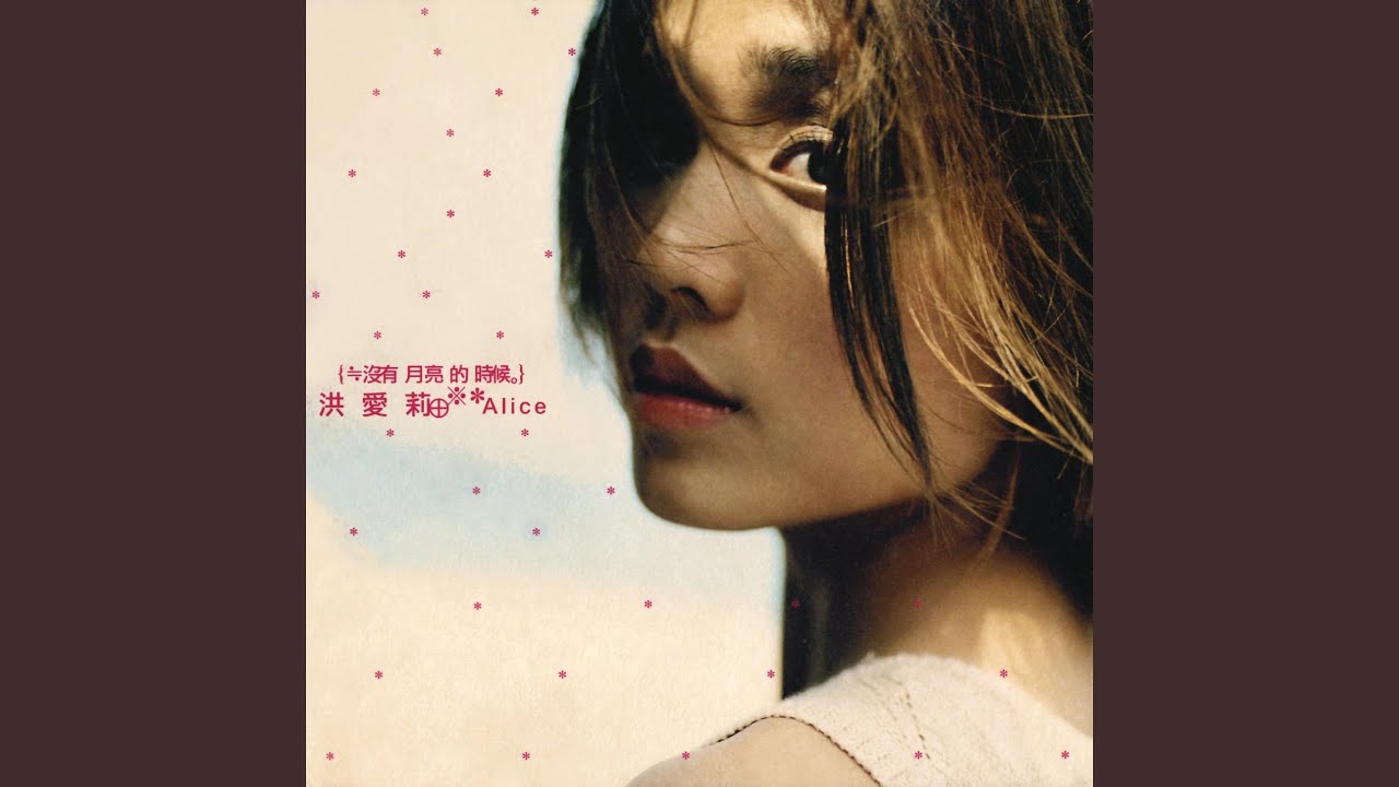 Mei Yao Yue Liang De Shi Hou (Time Without the Moon)