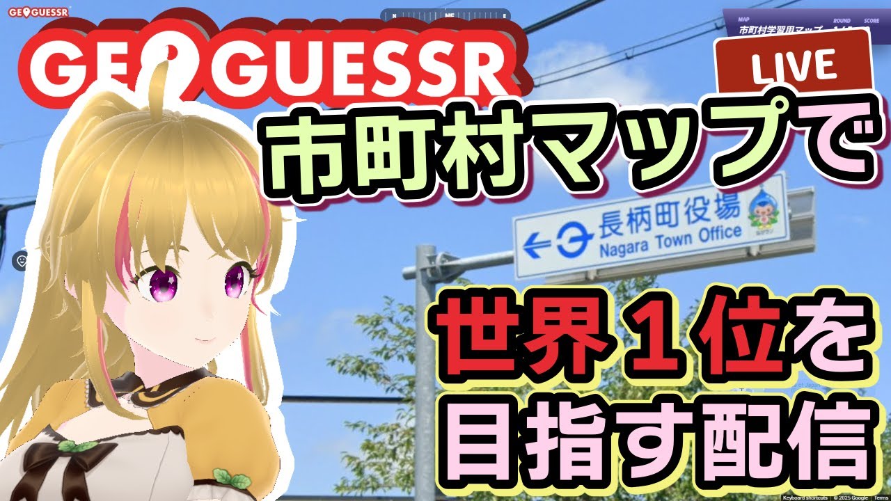 あけおめ市町村マップマスターへの挑戦#7ぐらい【GeoGuessr / ジオゲッサー / English sub】