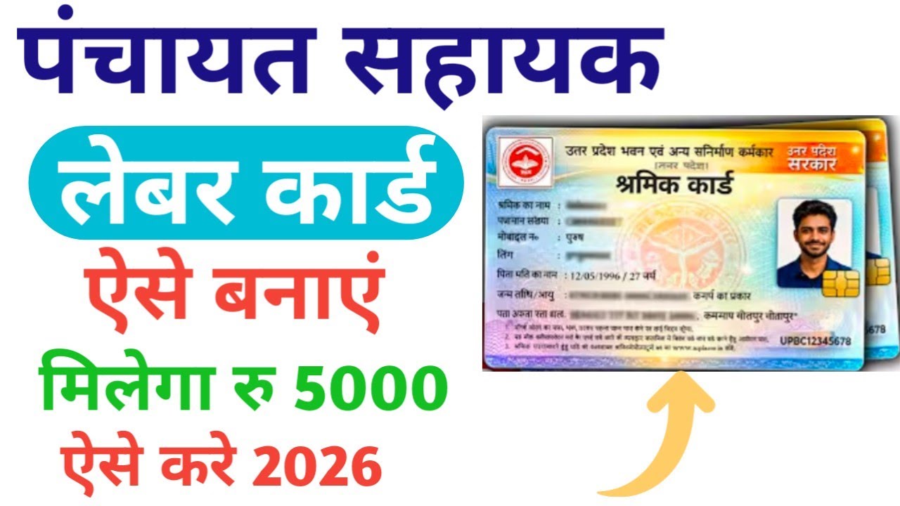 Labour Card kaise banaye Mobile Se | Labour Card Kaise Banaye 2026 | labour card registration 2026