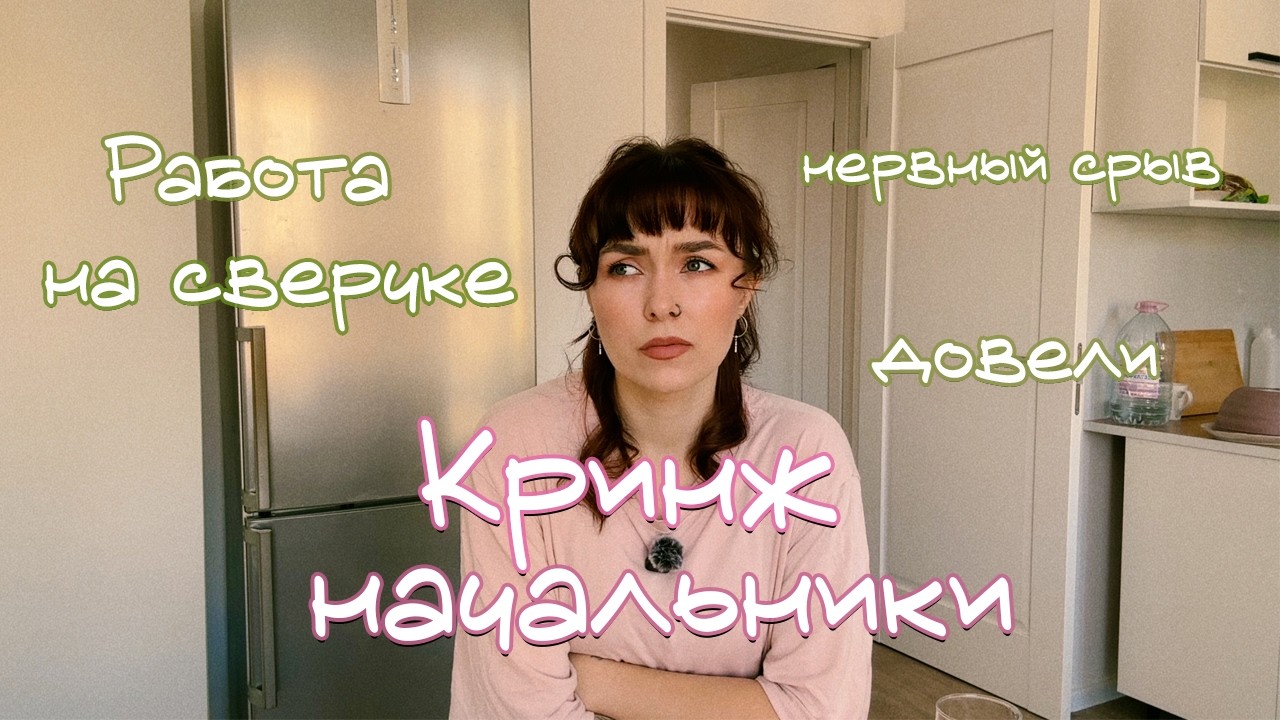 Моя самая странная работа и как меня довели до срыва