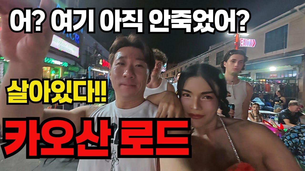 배낭 여행자들의 성지! 아직 살아있구나? 카오산 로드 태국ep22