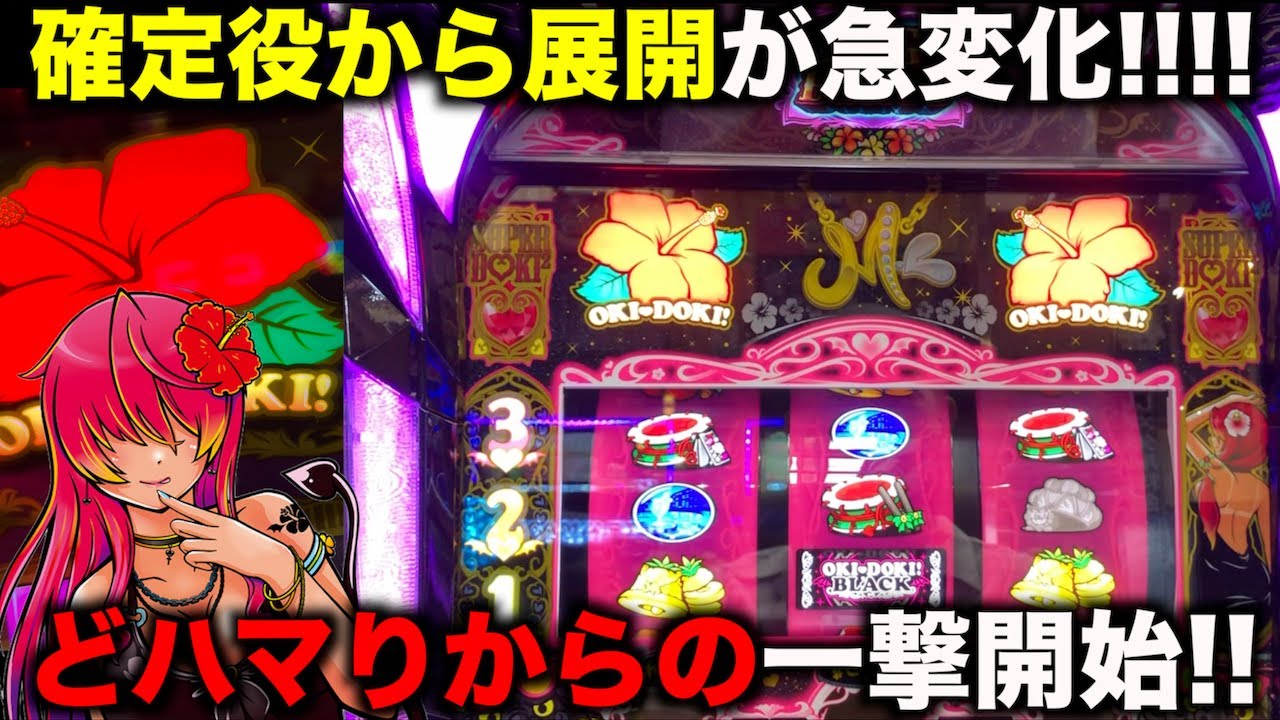 天井手前の当選がまさかの確定役！絶望から興奮に変わった沖ドキ!BLACK
