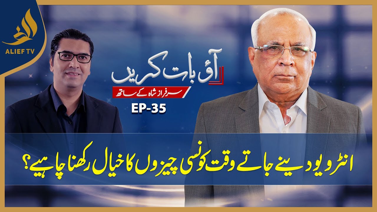 Sarfraz A. Shah I Hiring Strategies in Corporate Sector | Aao Baat Karain | Ali Abbas | Ep 35