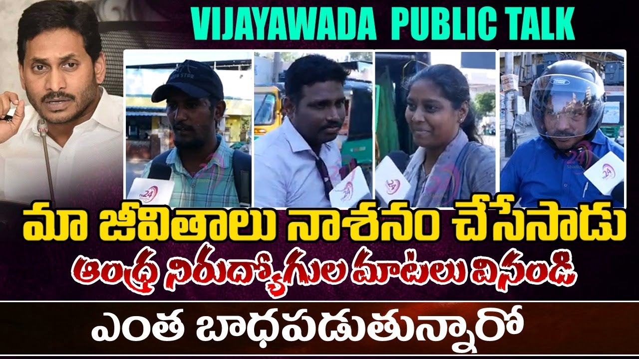 AP Unemployment Students Fire On AP CM Jagan | Vijayawada Public Talk On Jagan | TV 24 Studio