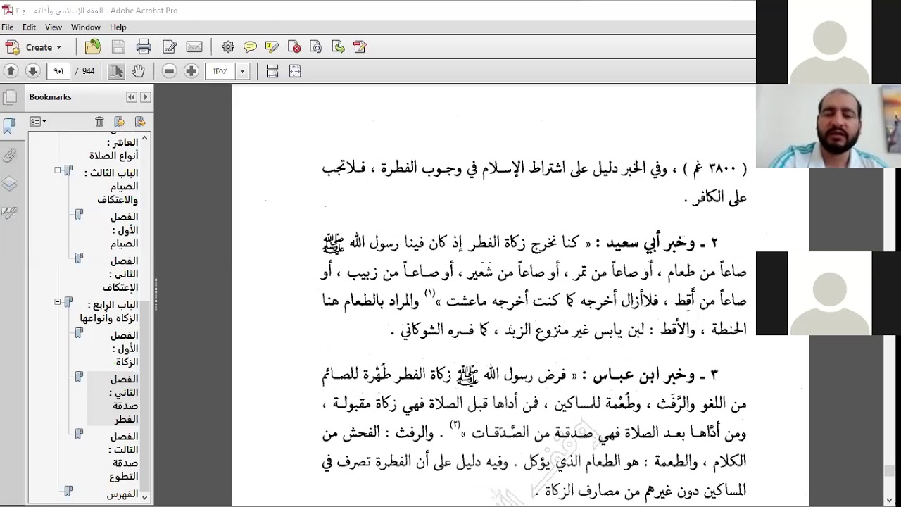 صدقة الفطر على المذاهب الفقهية الأربعة