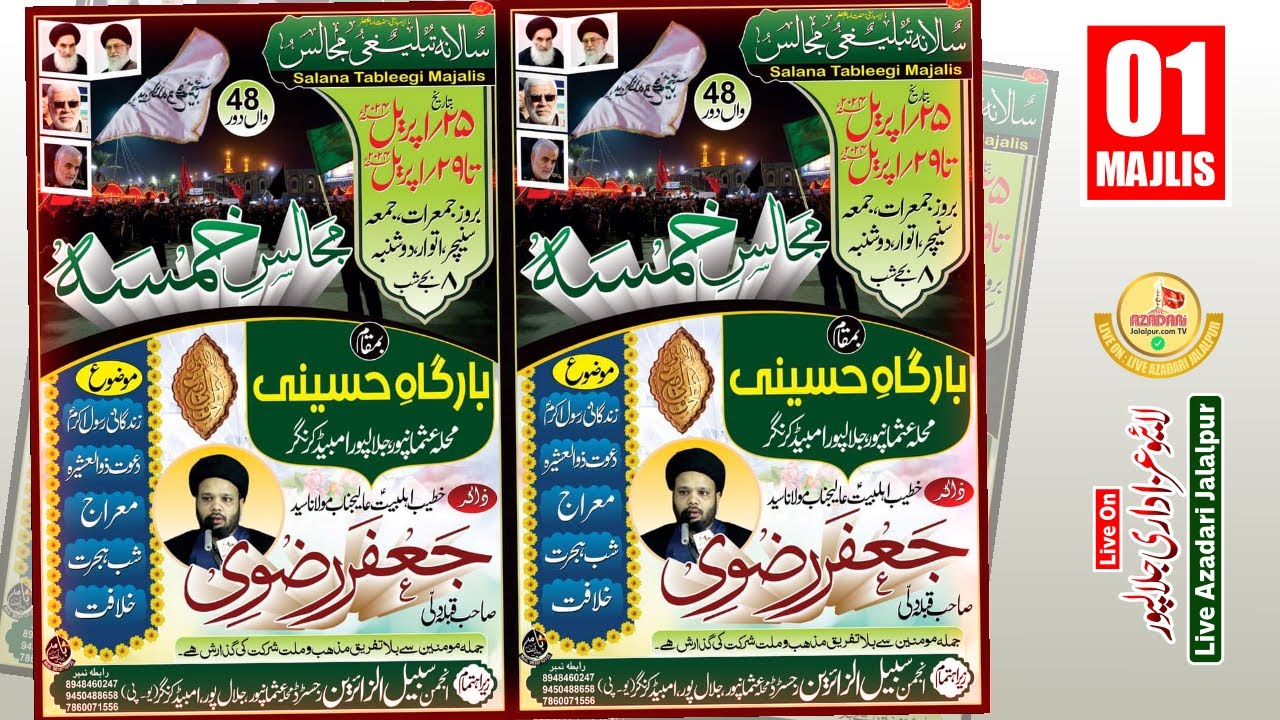 Majalis E Khamsa Salana Tablighi Majalis Usmanpur | 1st Day Majlis | Maulana Syed Jafar Rizvi Delhi