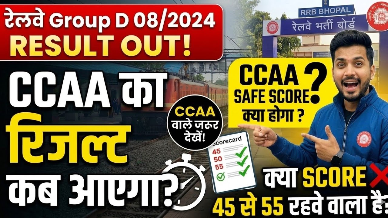 Railway Group D 08/2024 CCAA Result Update| CCAA Safe Score 45-55? | RRB Group DResult Date  #ccaa