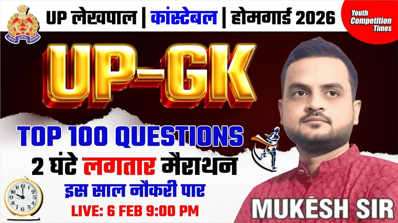 UP-GK PYQs | UP-लेखपाल /कांस्टेबल /होमगार्ड भर्ती  2026 मैराथन | PRACTICE SET || 24 | BY-MUKESH SIR