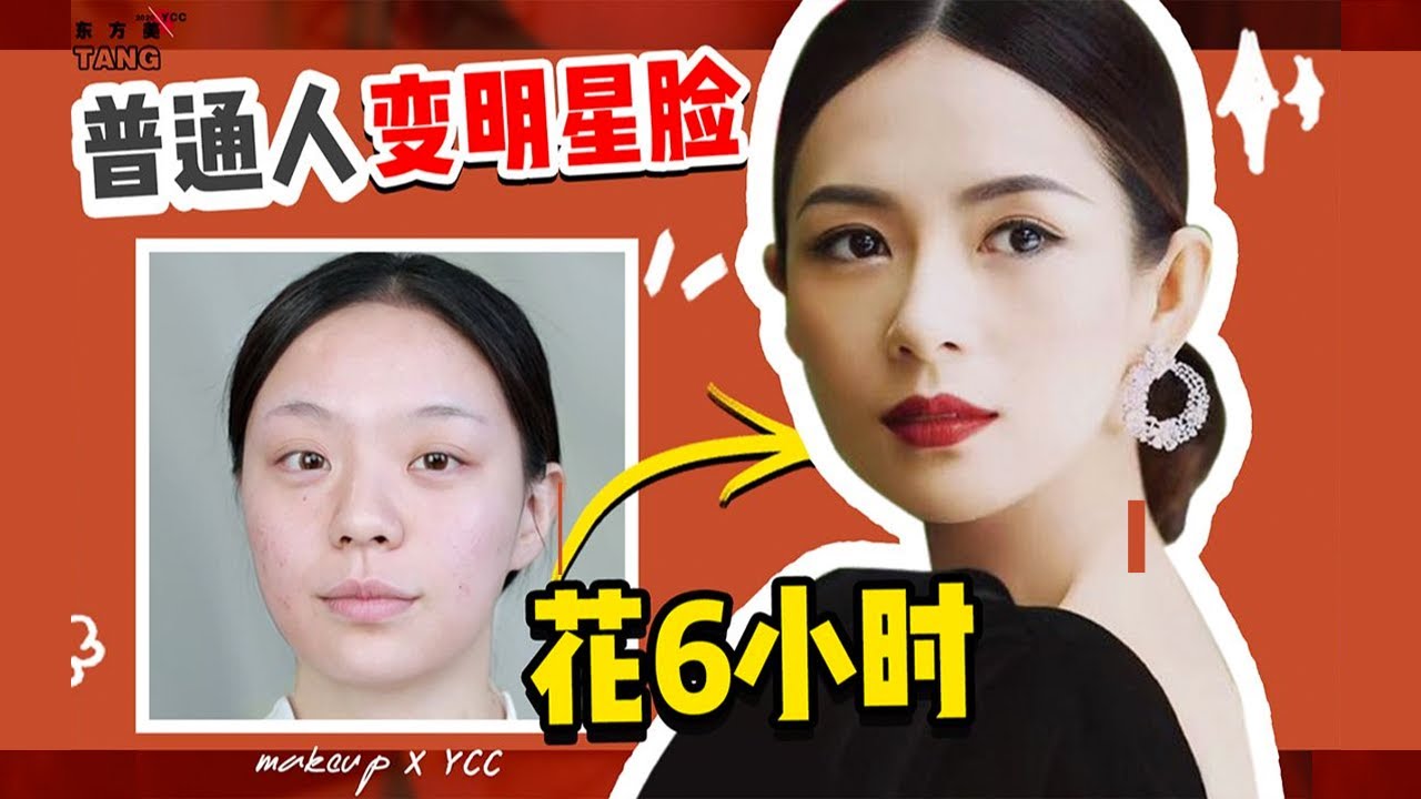 【易烫x唐毅】章子怡化妆师给我换头中国妆？价值上万的女明星化妆技巧！唐毅老师在线改造普通人变电影