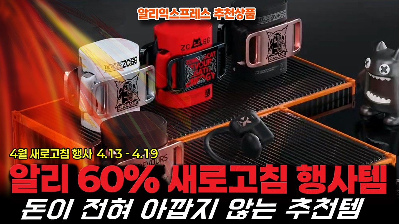 알리익스프레스 새로고침 행사 추천템ㅣ돈이 전혀 아깝지않는 추천템 15종ㅣ구매추천 ㅣ할인 행사 코드 정보ㅣ알리직구ㅣ