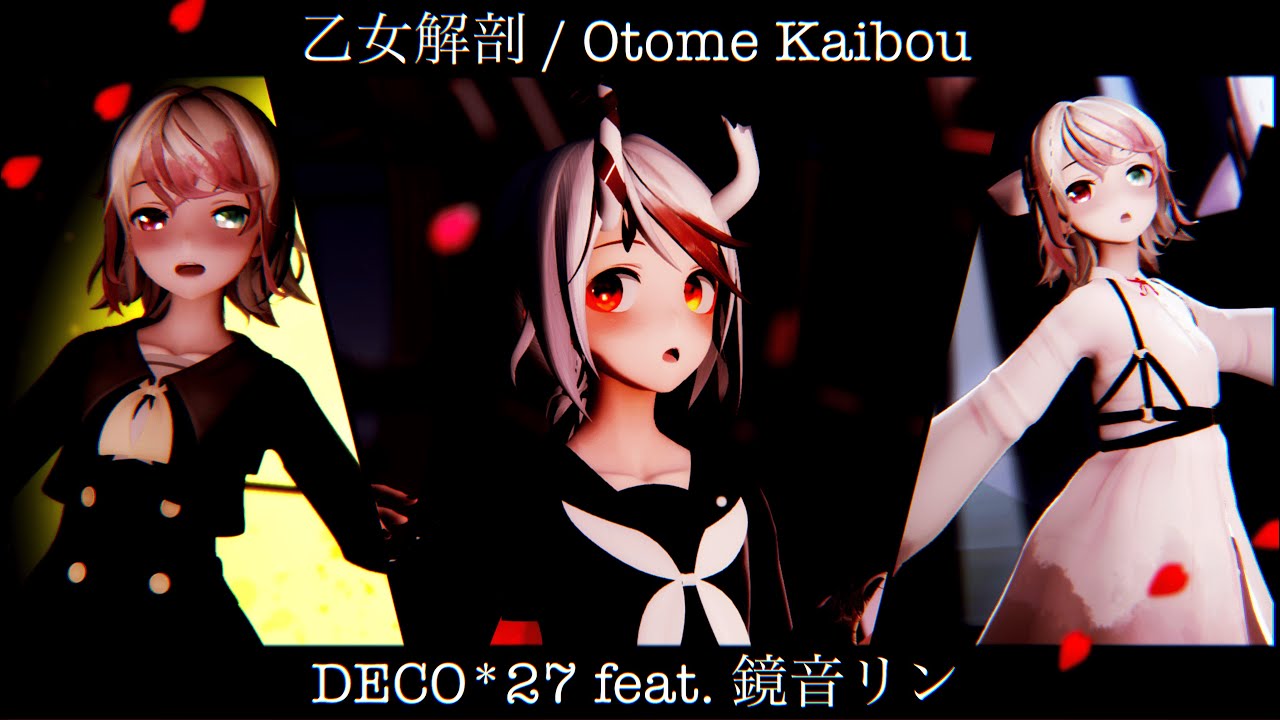 【MMD x Project Sekai】Otome Kaibou/乙女解剖 feat. Kagamine Rin