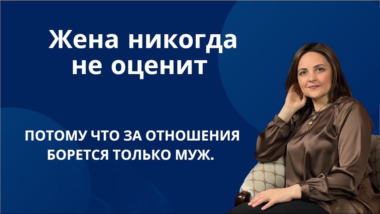 Жена никогда не оценит, как сильно вкладывается муж.  Пока не потеряет -не поймет. Про Петю и Катю