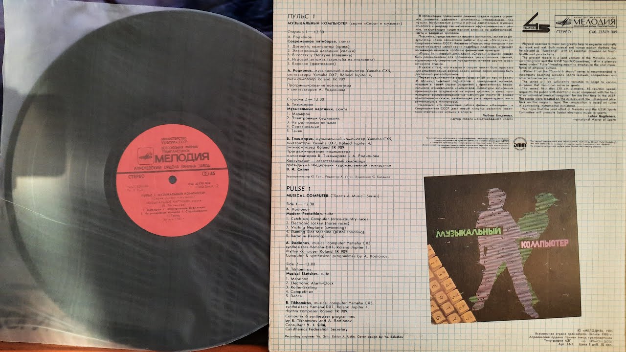 Пульс 1. Музыкальный Компьютер. Lp 1985. Сторона 2