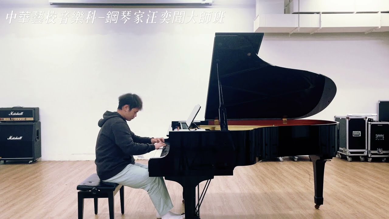 中華藝校音樂科（吳天佑）-鋼琴家汪奕聞大師班