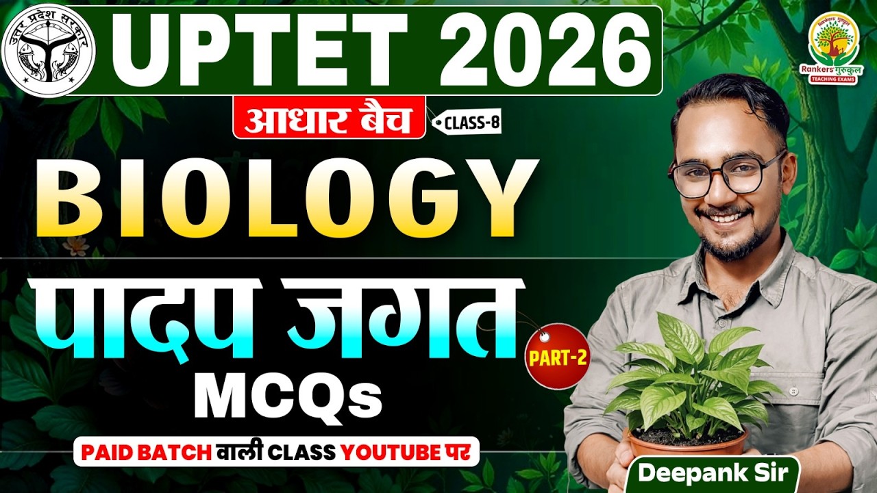 पादप जगत (Plant Kingdom) Part 2 | UPTET Exam 2026 | BIology Plant Classification | Deepank Sir