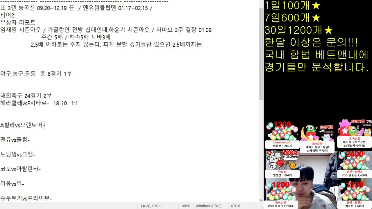 2월1일 해외축구 총24경기 프리뷰 분석 및 결장자 정보! 2부!!