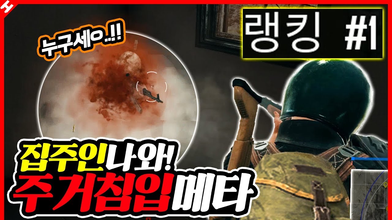 배그는 전략이야 ㅋㅋㅋ 집주인 더블배럴로 처리하고 1등★ [테스터훈]