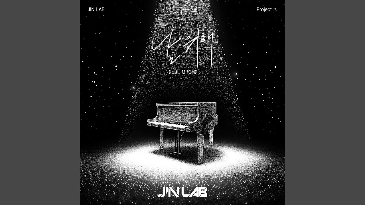 for me (feat. MRCH) (날 위해 (feat. MRCH))