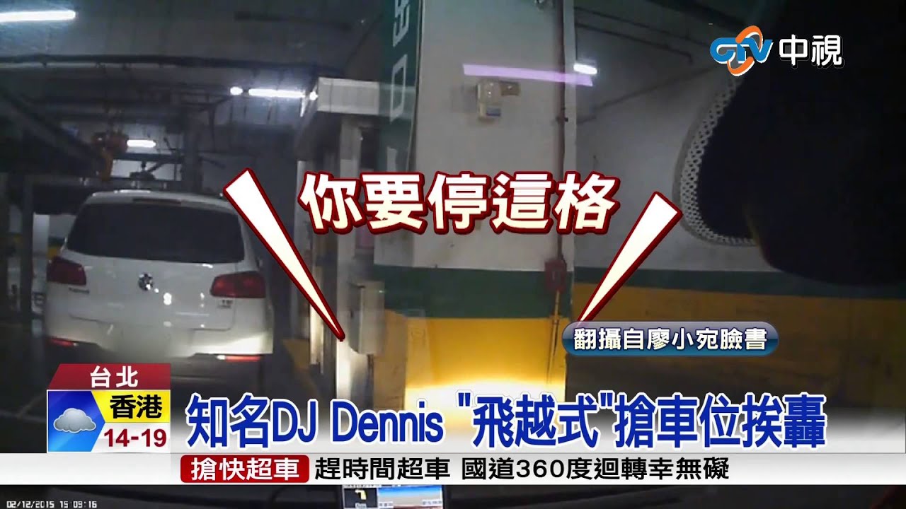 【中視新聞】知名DJ Dennis 