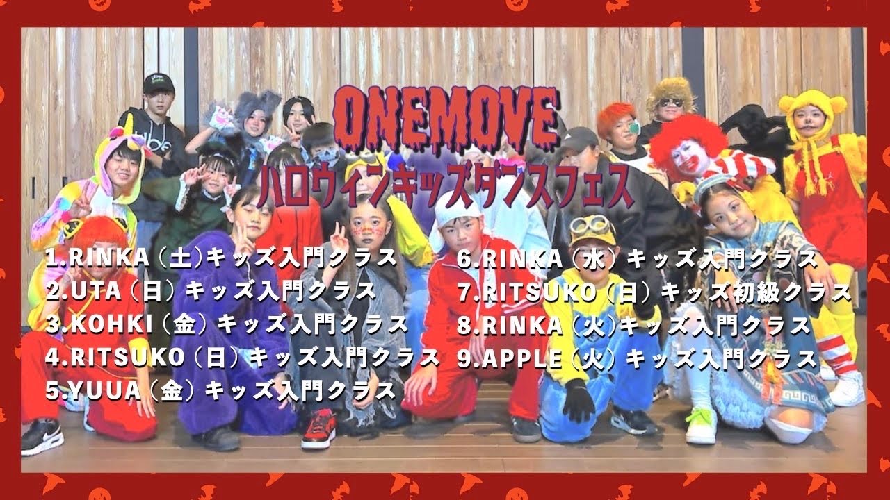 【前半👻】ONEMOVE ハロウィンキッズダンスフェス🎃2024.10.30