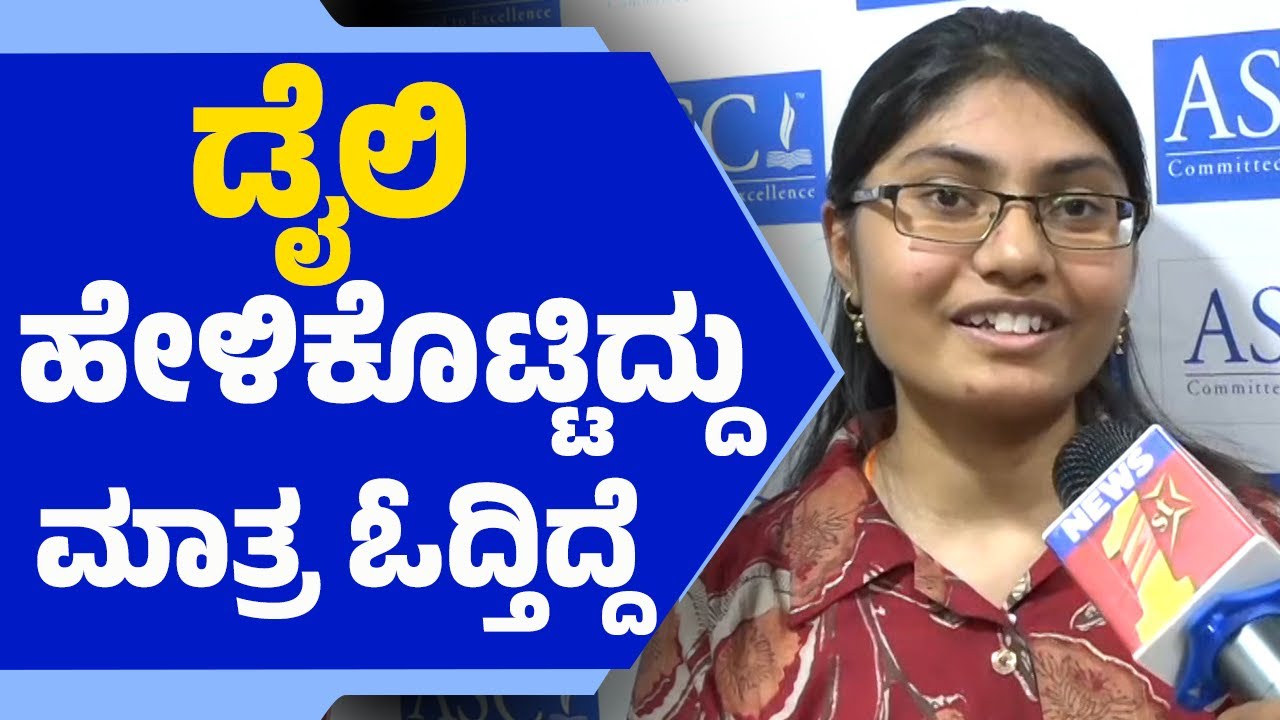 Karnataka PUC Results 2025: ಎಕ್ಸಾಂಗೆ ಮುನ್ನ ತಯಾರಿ ಹೇಗಿತ್ತು? ಎಂದು ಬಿಚ್ಚಿಟ್ಟ ಟಾಪರ್ | Merit List