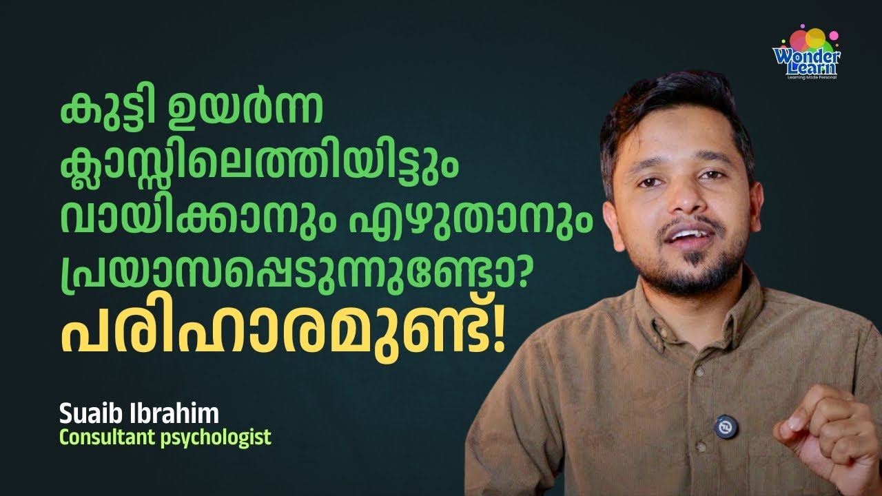 പഠന പ്രശ്നങ്ങൾക്ക് പരിഹാരം | 2000+ കുട്ടികൾക്ക് വഴികാട്ടിയായി Lifery | Wonderlearn| 📞+918590198911