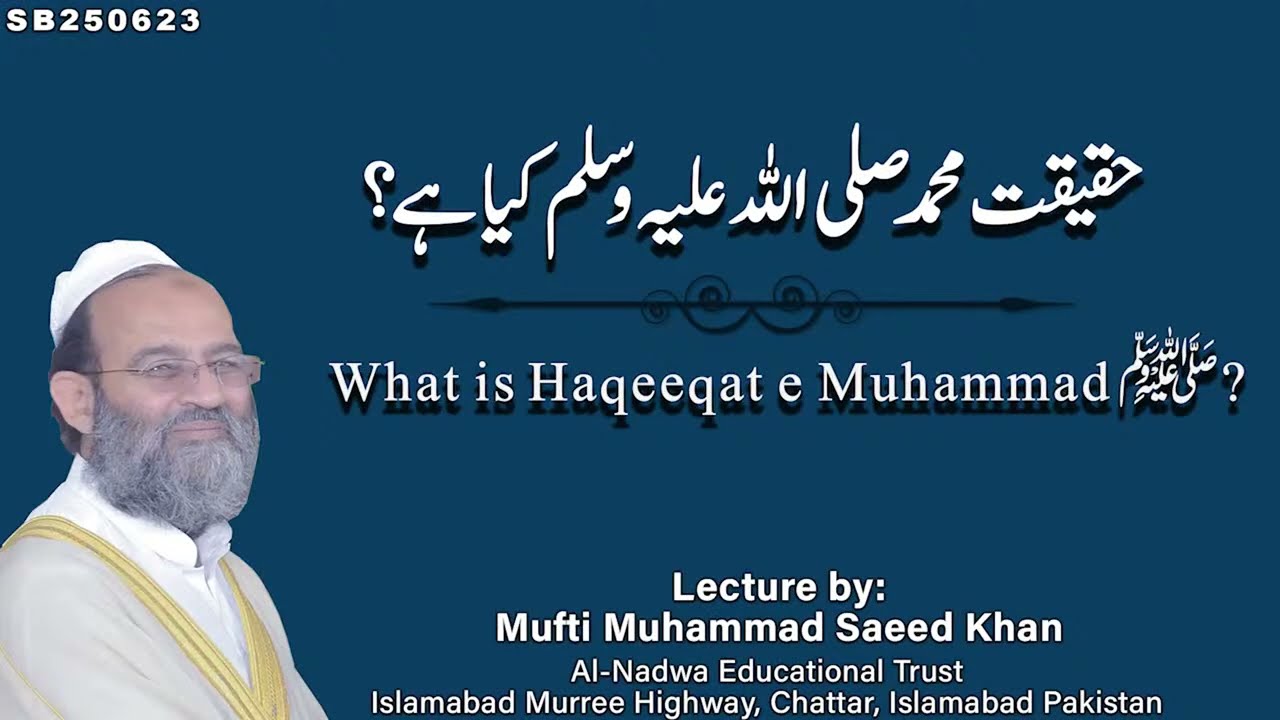 What is Haqeeqat e Muhammad صلی اللہ علیہ وسلم?