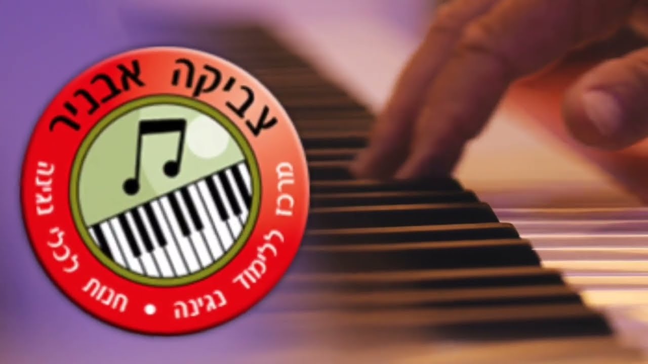 איך לנגן את Happy birthday באורגן ב-8 דקות בלבד 🎹🔥שיעור עם צביקה אבניר