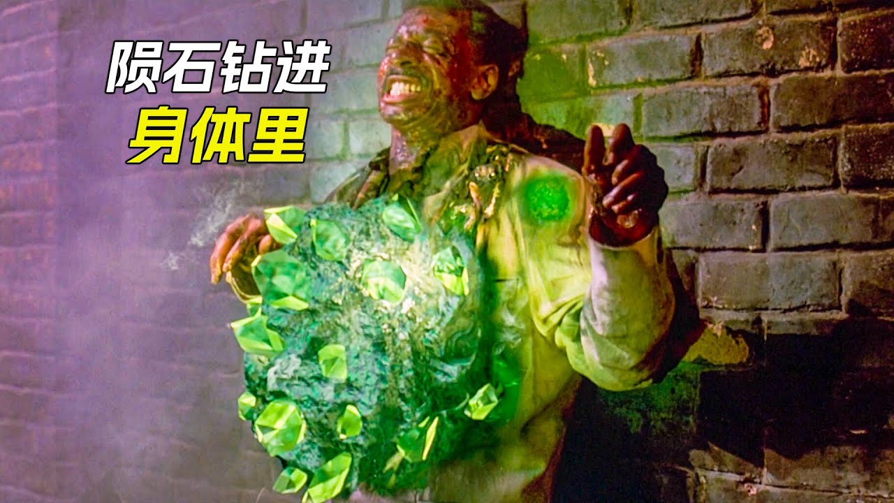 隕石鑽進身體裡，因此獲得了超能力，科幻，奇幻，電影，解說，獵奇，超能力，喜劇，搞笑，5部超能力電影合集