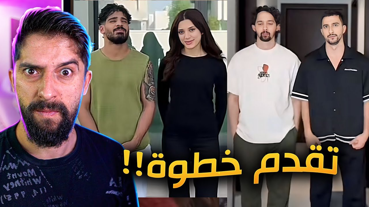 ترند تقدم خطوة مع الأهل !!
