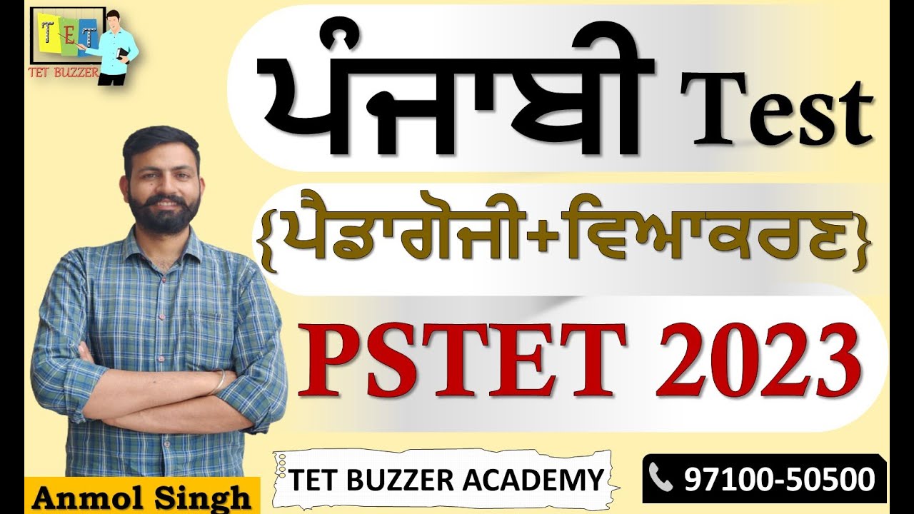ਪੰਜਾਬੀ Test|| {ਪੈਡਾਗੋਜੀ+ਵਿਆਕਰਣ}|| PSTET-2023|| Anmol Singh Sir|| 97100-50500