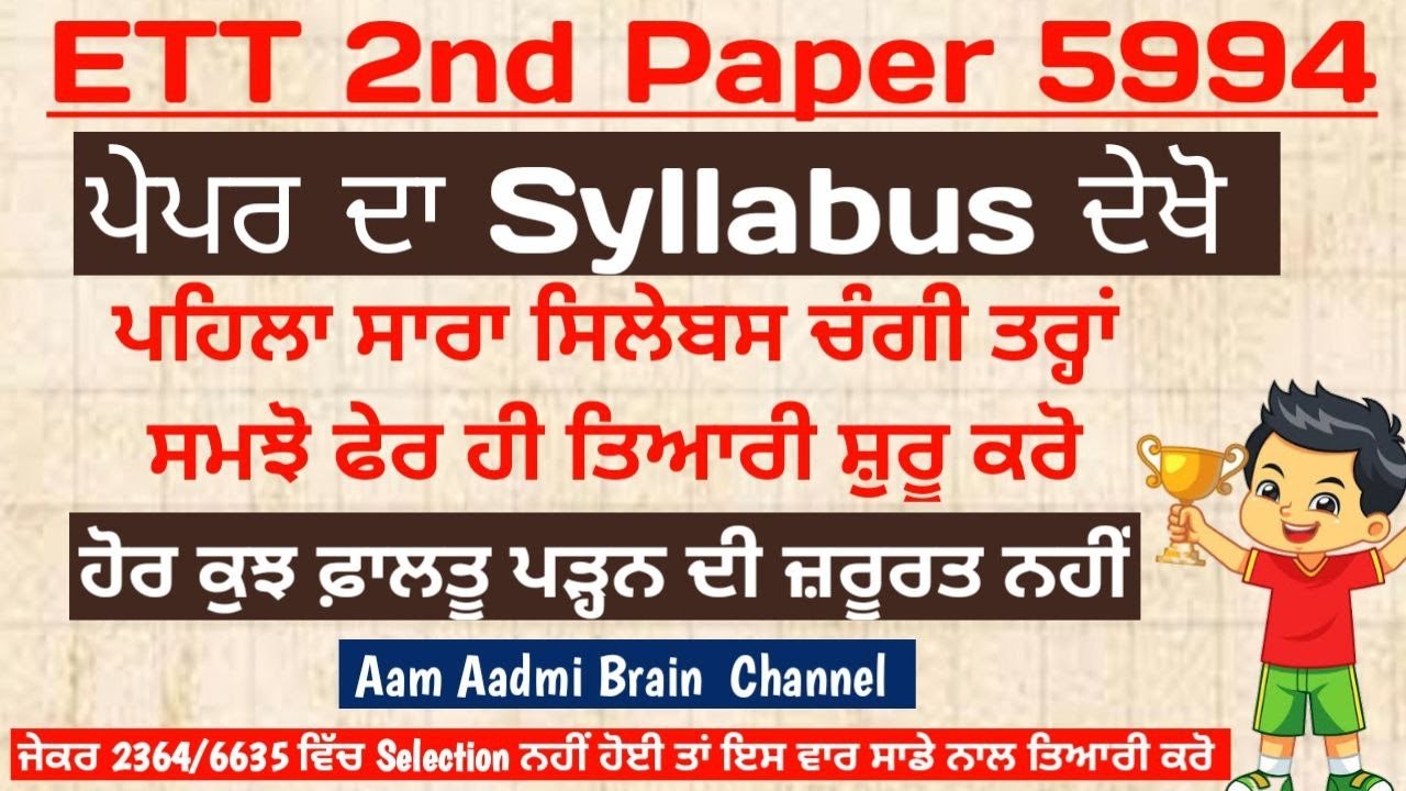 ett 2nd paper syllabus | ett 5994 exam | ett 6635 new update | ett 2nd paper answer key | ett 2nd