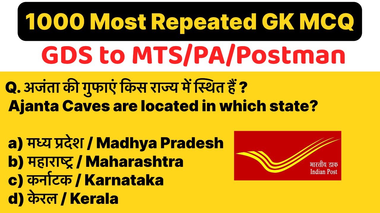 GK for GDS to MTS, PA, Postman Departmental Exam | Postal Exam 2025 | Must-Watch for Promotion #gds