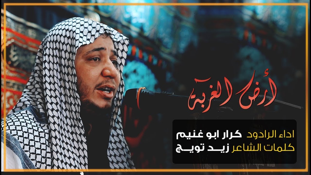 الرادود كرار ابو غنيم | ارض الغربة | موكب سيد الشهداء | 10 محرم 1440 هـ
