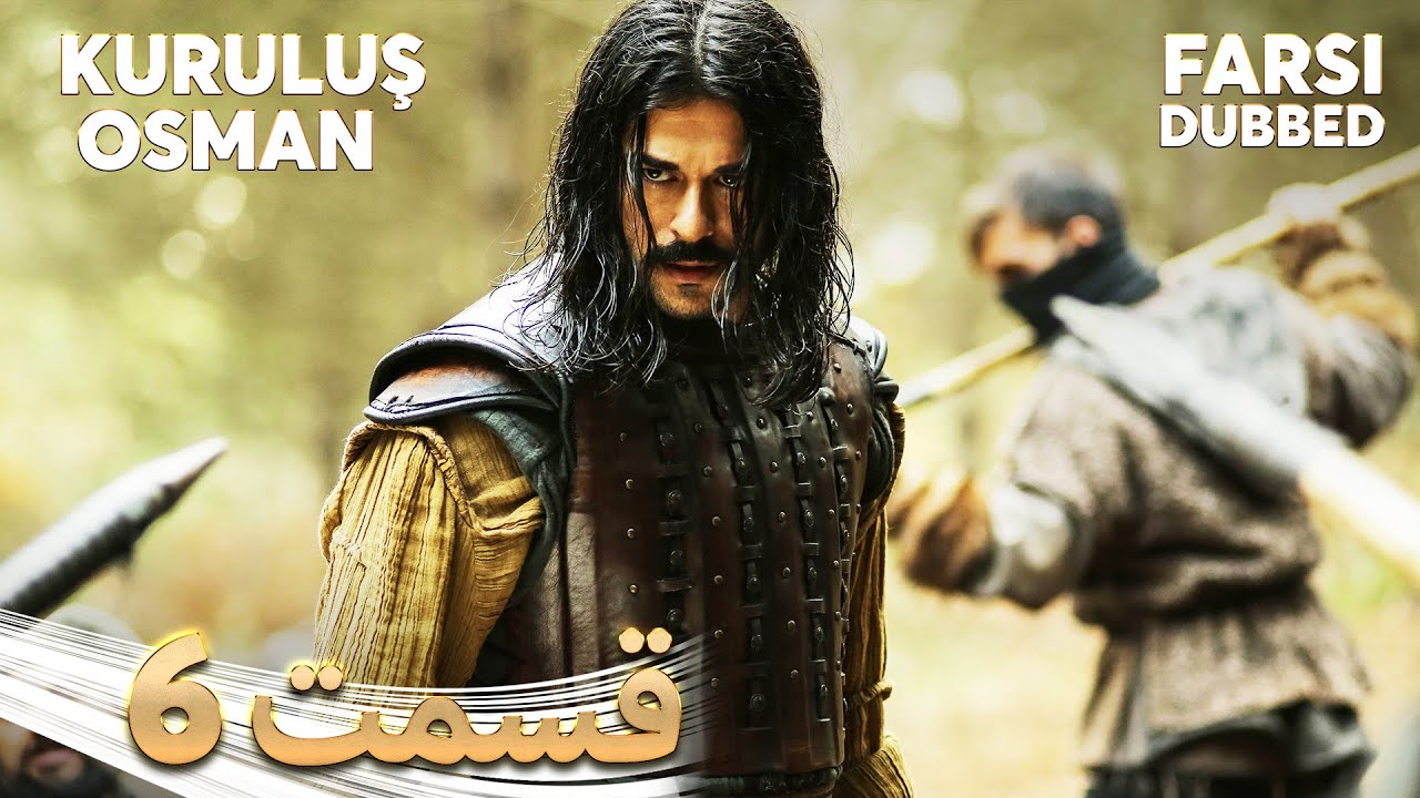 Kuruluş Osman | قیام عثمان | 6 قسمت | Farsi Dubbed | با دوبلۀ فارسی
