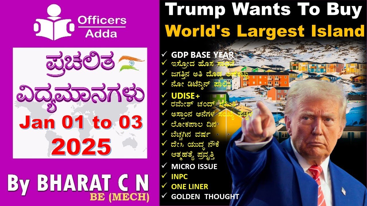 #Daily_Kannada_medium_current_affairs (Jan 01 to 03, 2024 ) BY#Bharat C N