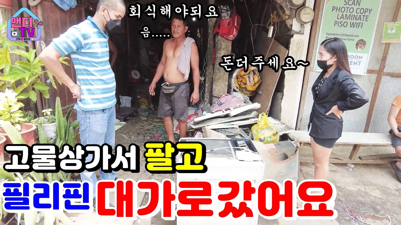 필리핀 직원들과 물건 팔고 나눔하고 대가 갔어요