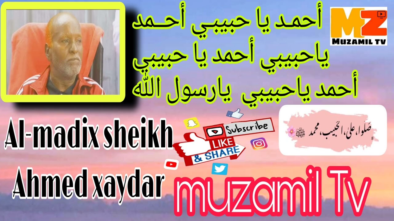 Al- madix sheikh ahmed xaydar|| أحمد ياحبيبي أحمد ياحبيبي || @muzamiltv5937 #subscribe