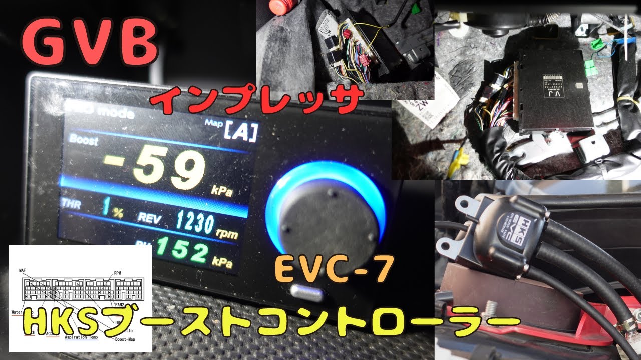 スバル.HKSブーストコントローラーEVC-7取り付け。