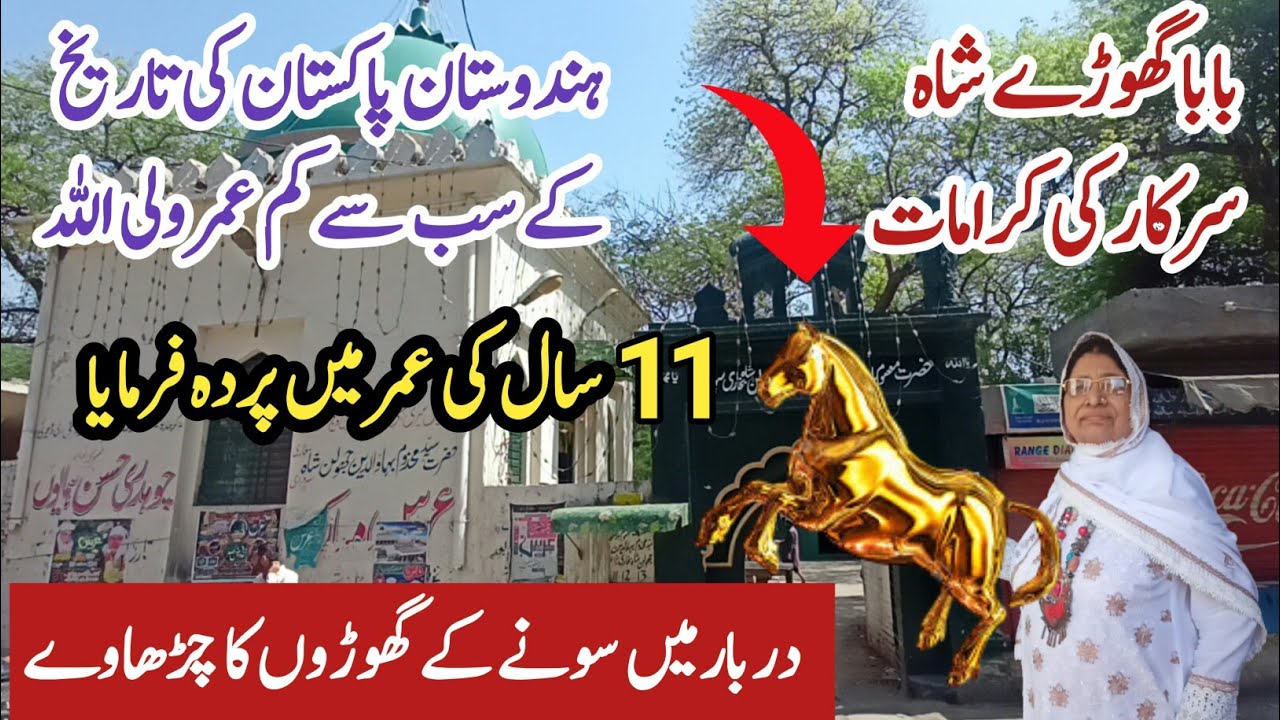 Ghoray Shah Darbar Lahore me Sonay k Ghoray | Famous Shrine in Pakistan
