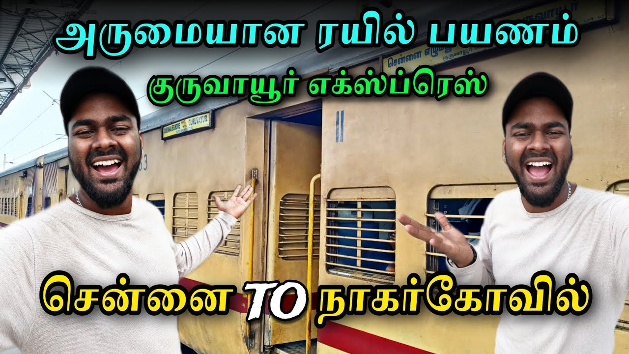 🚂வெறும் ₹235 ரூபாயில் CHENNAI TO NAGERCOIL GURUVAYUR EXPRESS TRAIN TRAVEL VLOG | Peri Vlogs