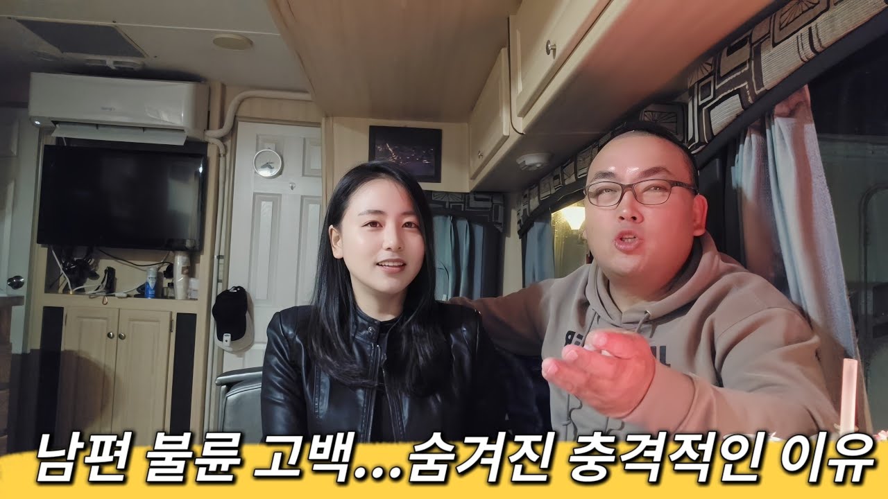 남편 불륜 뒤, 한중커플의 허심탄회한 대화