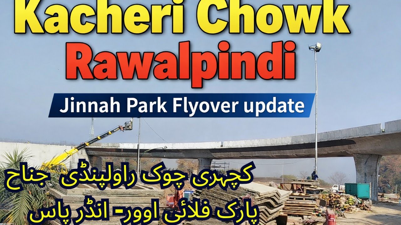 Rawalpindi Kacheri Chowk | Jinnah Park Flyover & Underpass جناح پارک فلائی اوور، انڈر پاس تازہ ترین 