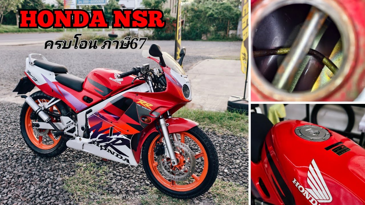 เข้าใหม่NSR ตากลม ทรงลุงทรงเดิมสวยๆ #รถนางฟ้า