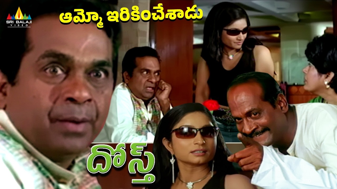 ఆమ్మో ఇరికించేశాడు | Dosth | Lakshmipati & Brahmanandam Ultimate Comedy @SriBalajiClips