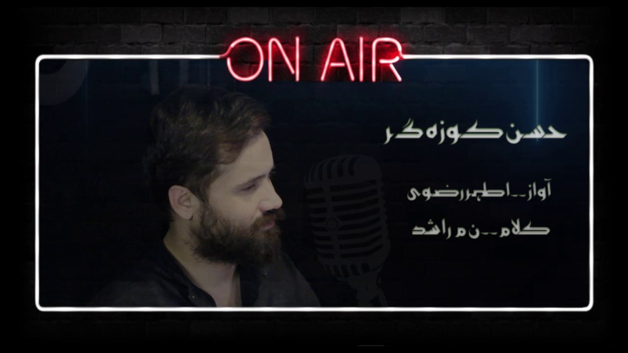 Hassan Koza Gar | حسن کوزہ گر | Noon Meem Rashid | Athar Rizvi | Urdu/Hindi Poetry